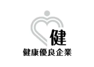 健康優良企業「銀の認定」認定証